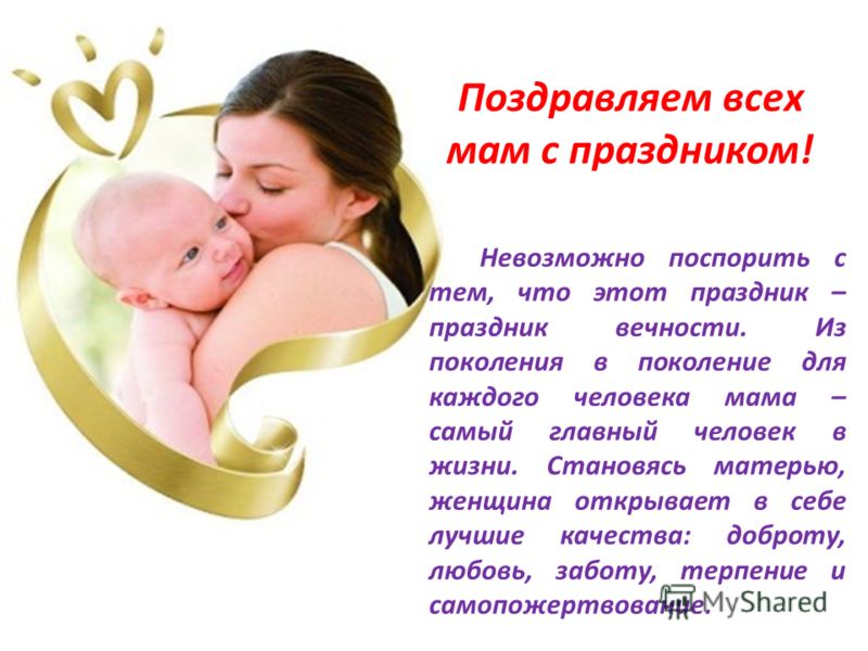 Проза День Матери Поздравление Небольшое