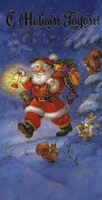 С Новым годом! Санта с подарками шагает по лесу картинка смайлик