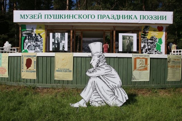 Музей пушкинского праздника поэзии