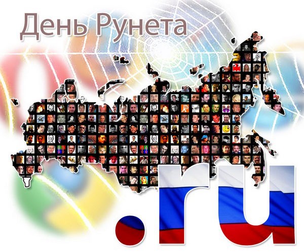 Открытки. День Рунета в России! Поздравляем