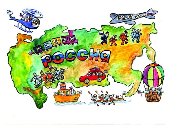 Россия туристическая глазами детей
