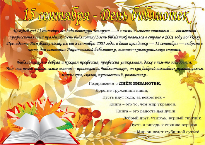 Открытка С Днем библиотек! Беларусь