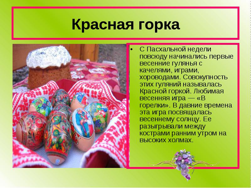 Презентация красная горка праздник