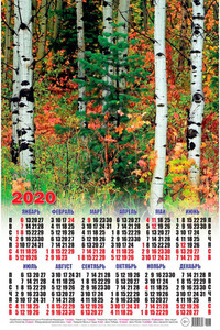  Календарь 2020 <b>года</b> Осенний лес 