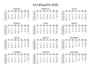  Календарь 2020 <b>года</b> обыкновенный 