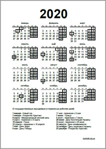  Вертикальный календарь 2020 <b>года</b> с выделенными выходными 