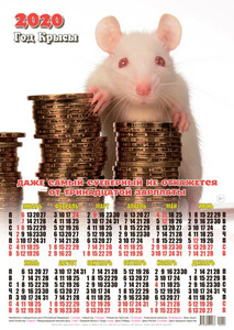  Календарь 2020 г. <b>Год</b> Крысы. Мышонок белый с денежками 