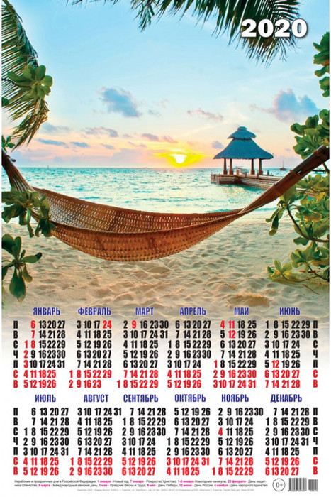 Календарь 2020 г. Восход на пляже