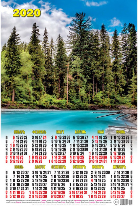 Календарь 2020 г. Лес у реки