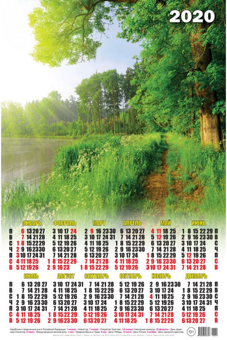 Календарь 2020 г. Солнечная опушка леса