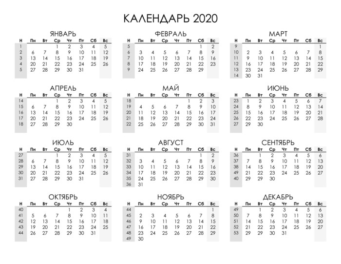 Календарь 2020 года обыкновенный