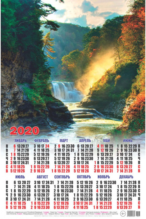 Календарь 2020 г. Водопад в горах