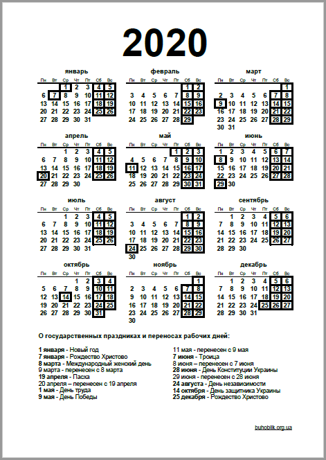 Календарь этого и следующего года