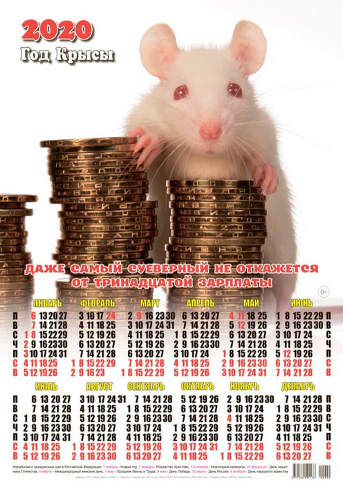 Календарь 2020 г. Год Крысы. Мышонок белый с денежками