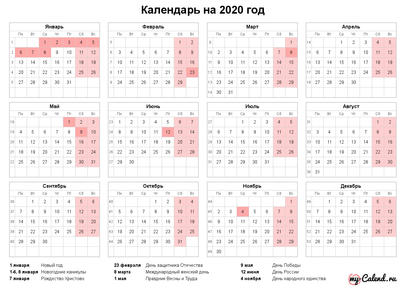Календарь этого и следующего года