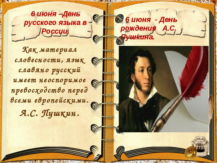 6 июня день русского языка, Пушкинский день России