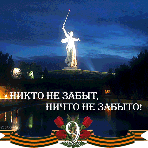 Открытка День Победы.Памятник и салют