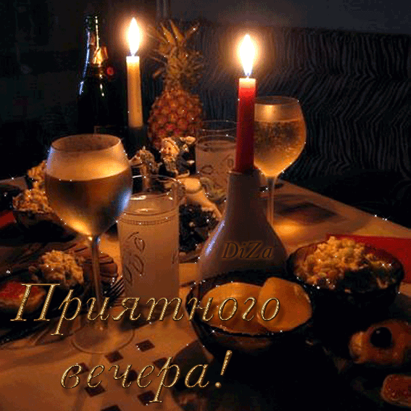 Приятного вечера! Свечи, вино и фрукты